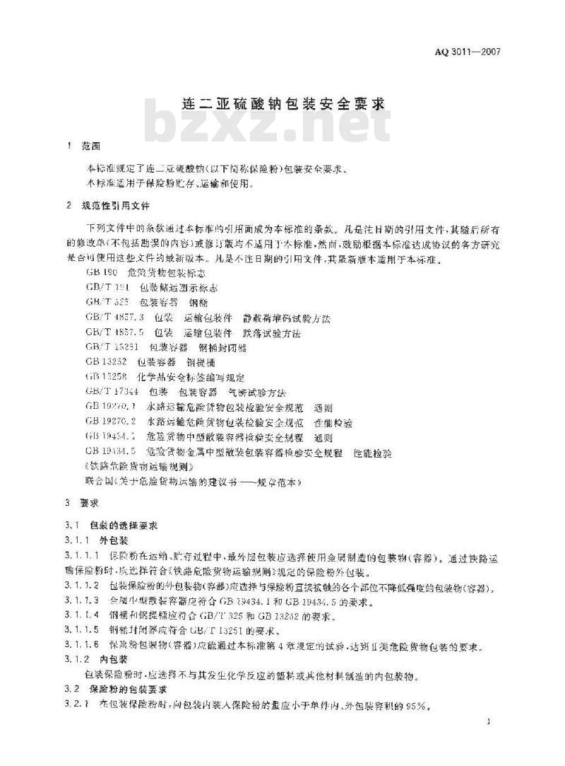 AQ 3011-2007 连二亚硫酸钠包装安全要求