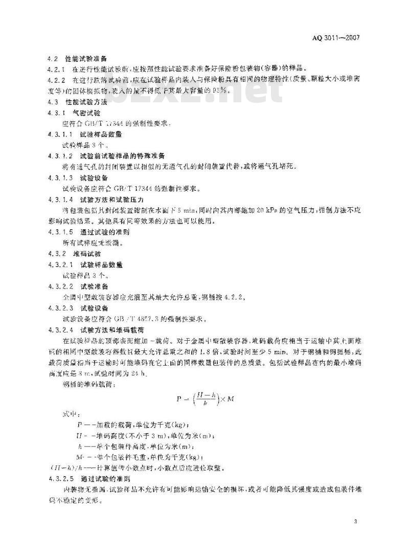 AQ 3011-2007 连二亚硫酸钠包装安全要求