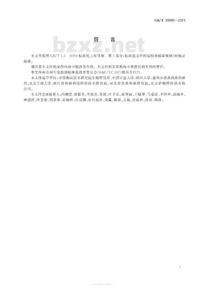 GB/T 39995-2021 甾醇类物质的测定