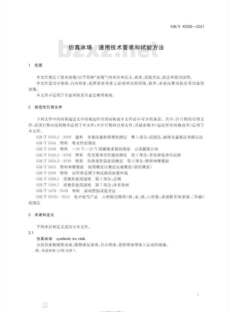 GB/T 40086-2021 仿真冰场 通用技术要求和试验方法