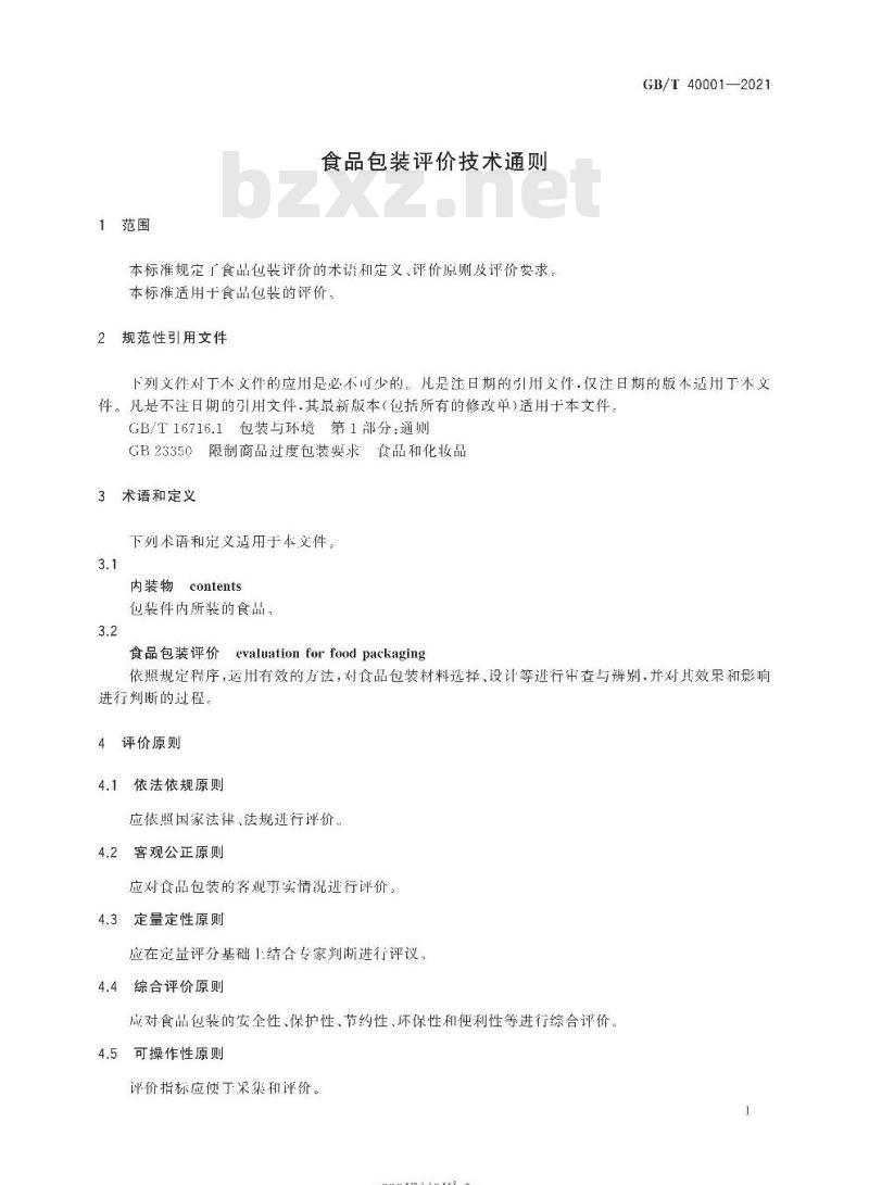GB/T 40001-2021 食品包装评价技术通则