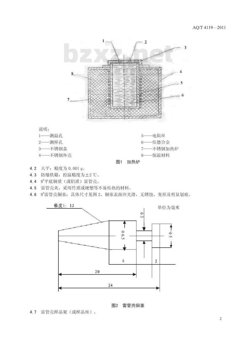 AQ/T 4119-2011 烟花爆竹烟火药爆发点测定方法