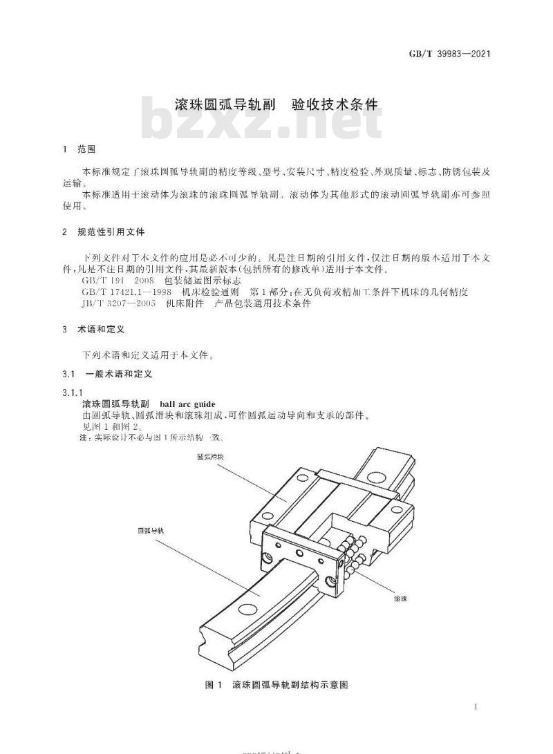 GB/T 39983-2021 滚珠圆弧导轨副 验收技术条件
