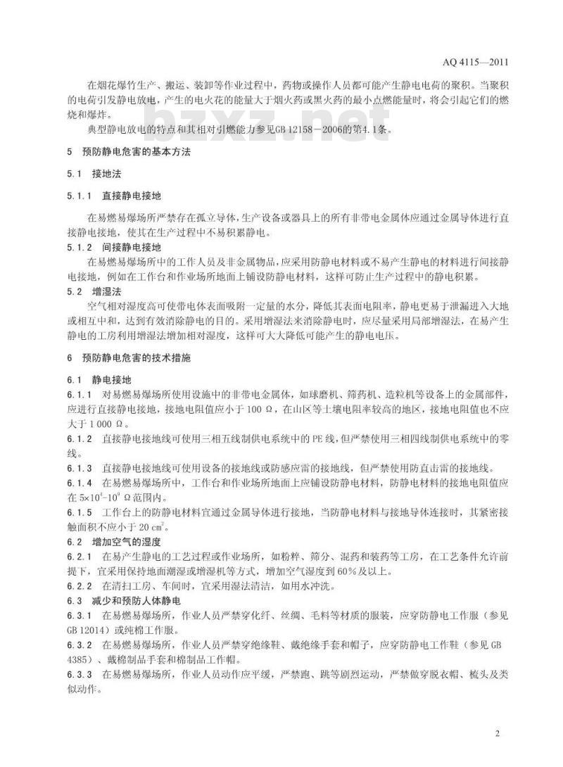 AQ 4115-2011 烟花爆竹防止静电通用导则