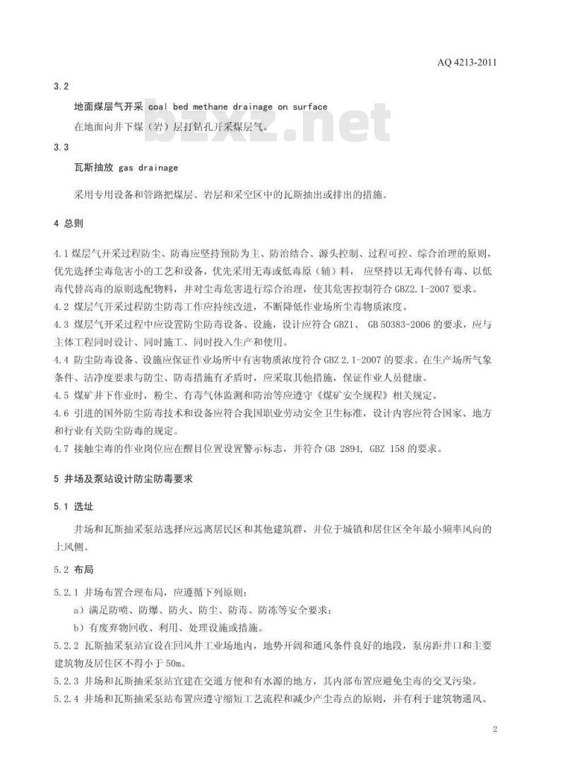 AQ 4213-2011 煤层气开采防尘防毒技术规范