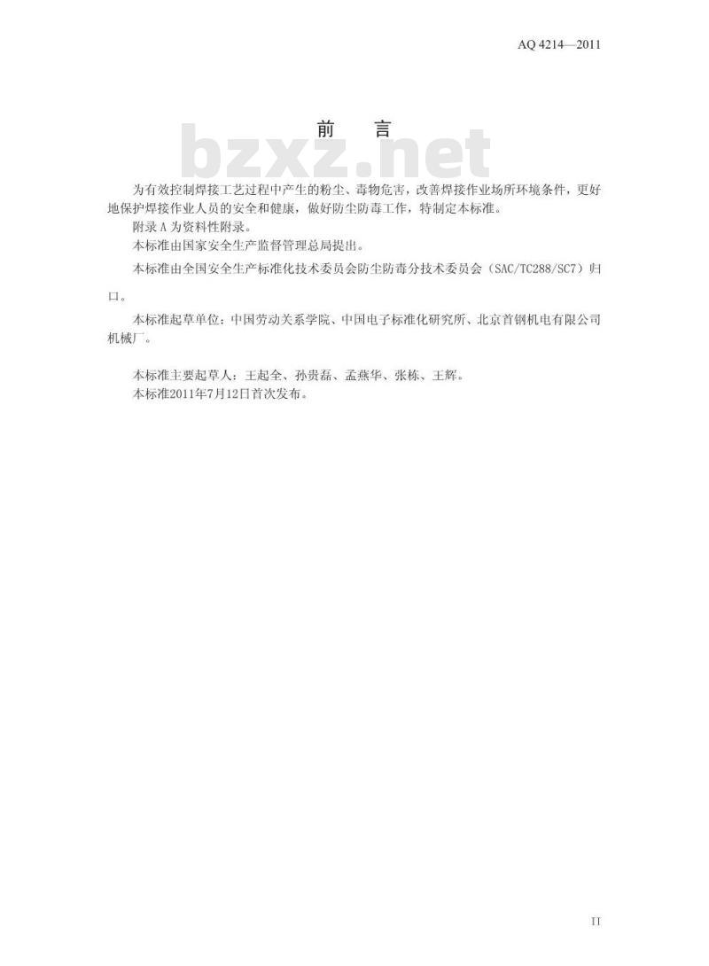 AQ 4214-2011 焊接工艺防尘防毒技术规范