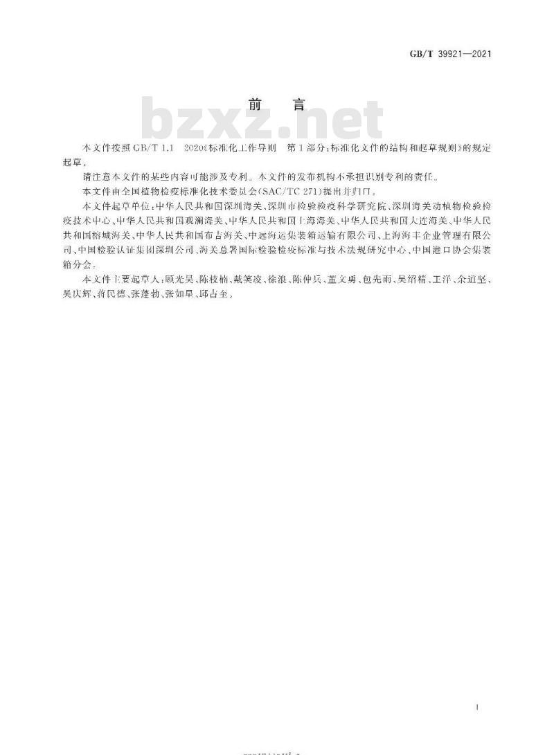 GB/T 39921-2021 进境集装箱植物检疫规程