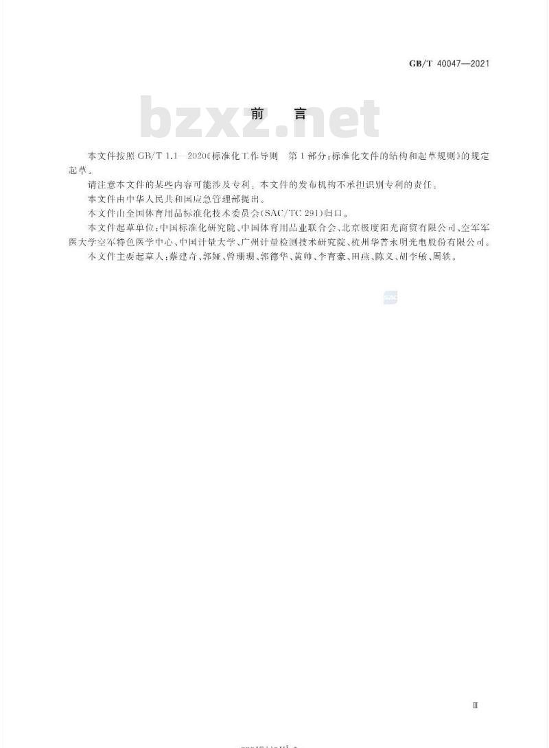 GB/T 40047-2021 个体防护装备 运动眼面部防护 滑雪镜