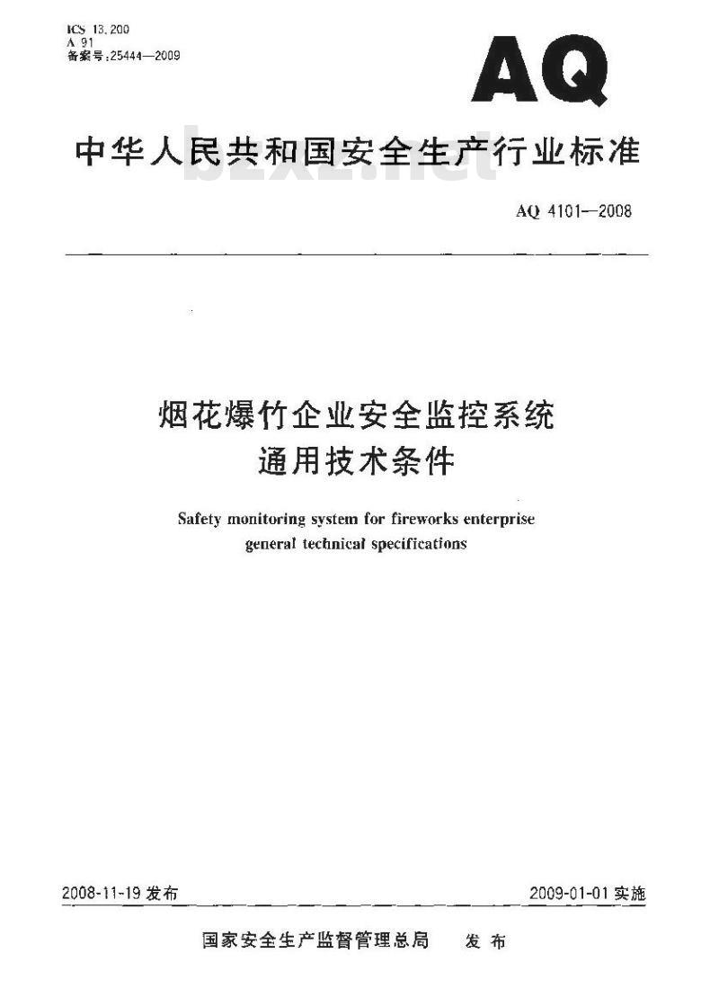 AQ 4101-2008 烟花爆竹企业安全监控系统通用技术条件