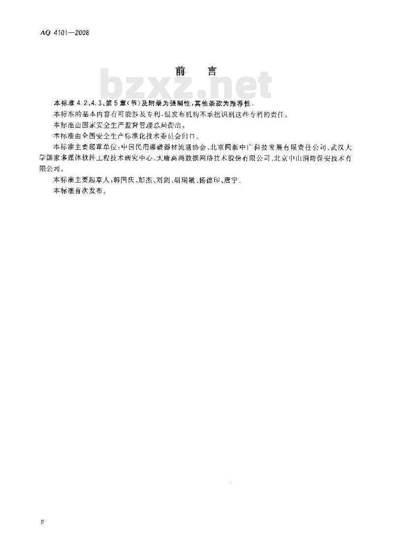 AQ 4101-2008 烟花爆竹企业安全监控系统通用技术条件