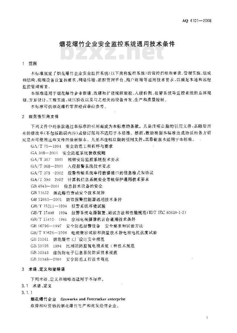 AQ 4101-2008 烟花爆竹企业安全监控系统通用技术条件