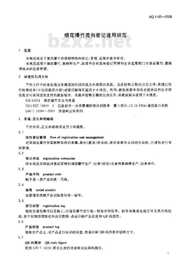 AQ 4102-2008 烟花爆竹流向登记通用规范
