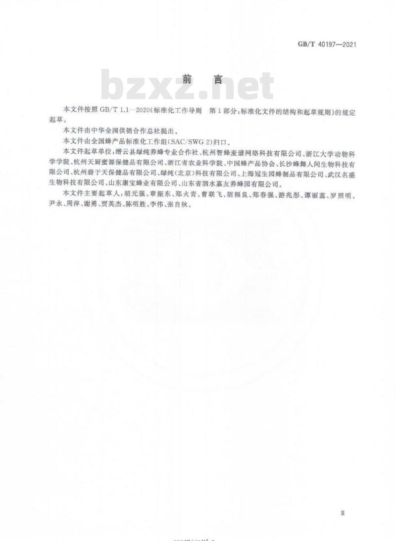 GB/T 40197-2021 雄蜂蛹生产技术规范