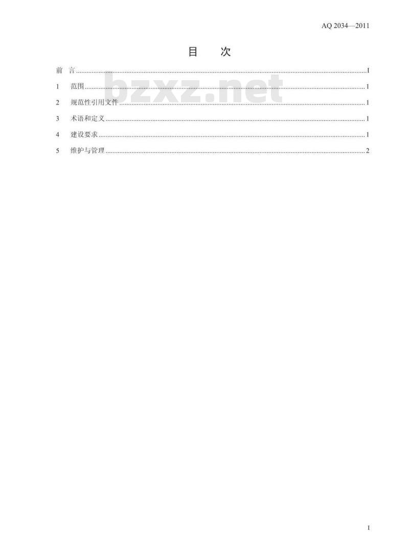 AQ 2034-2011 金属非金属地下矿山压风自救系统建设规范