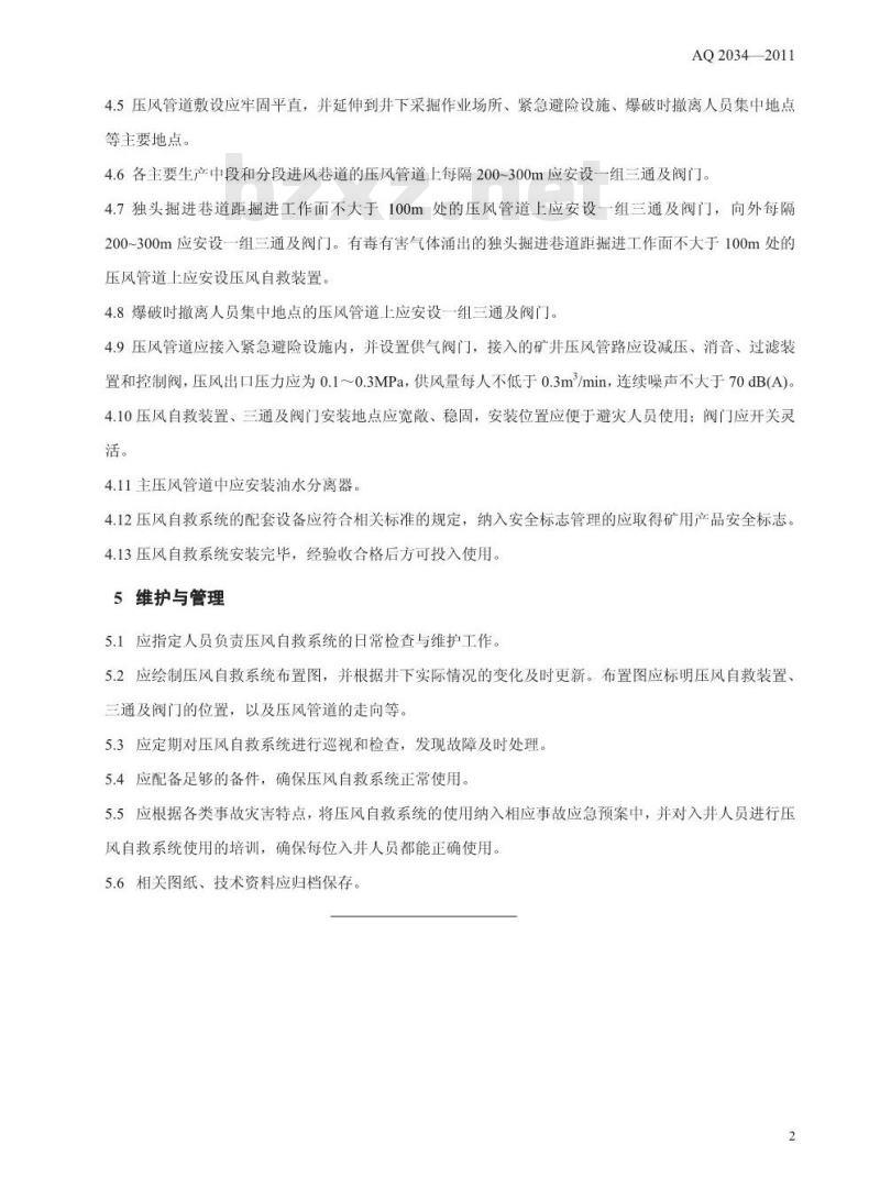 AQ 2034-2011 金属非金属地下矿山压风自救系统建设规范