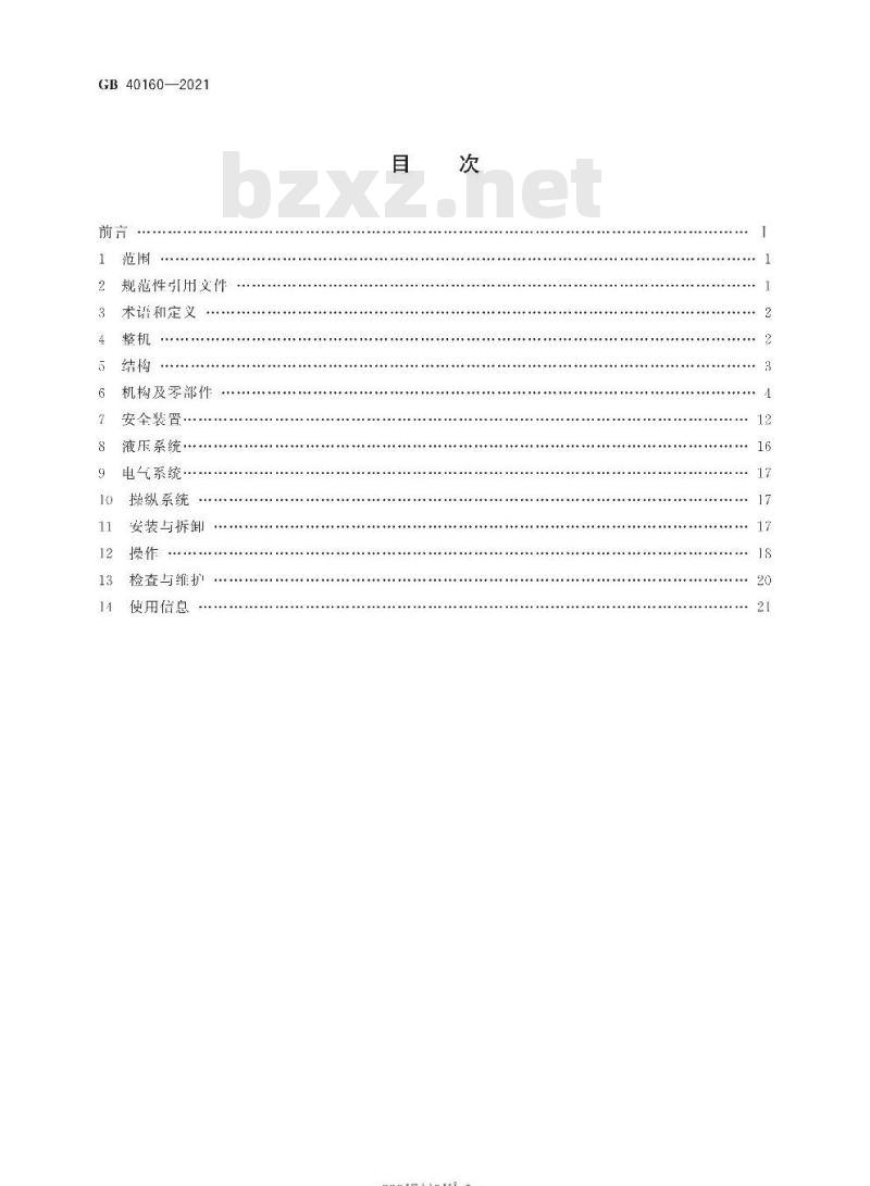 GB 40160-2021 升降工作平台安全规则