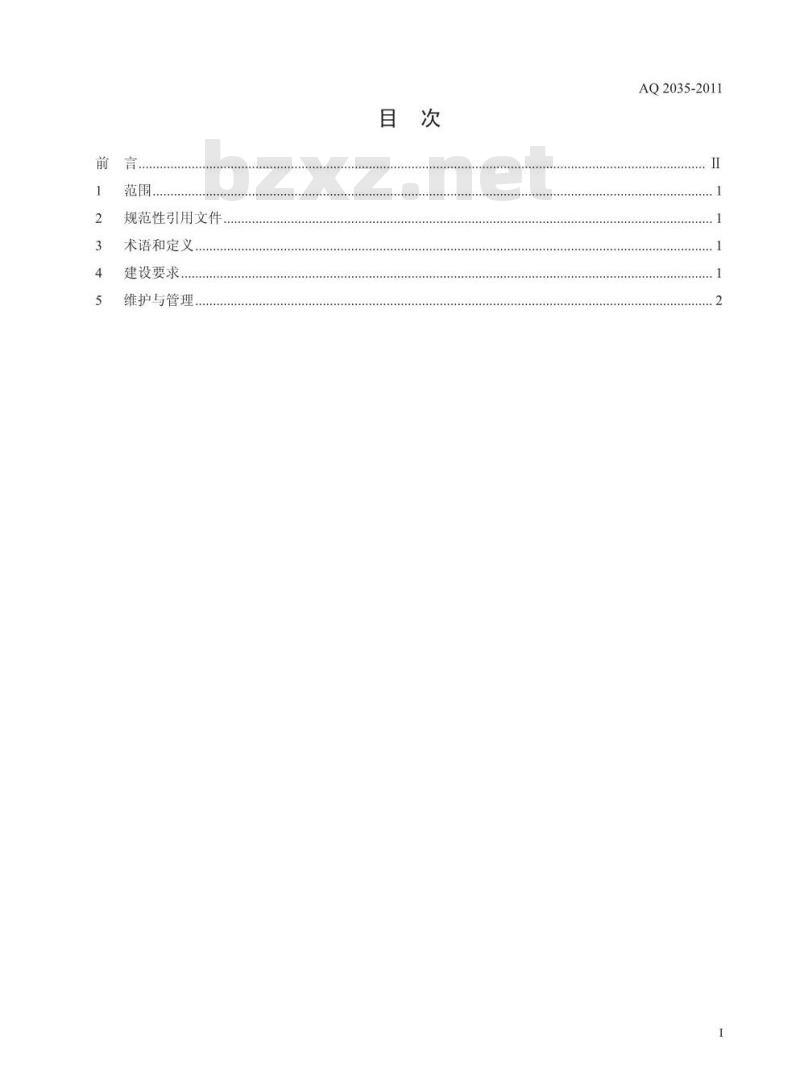 AQ 2035-2011 金属非金属地下矿山供水施救系统建设规范