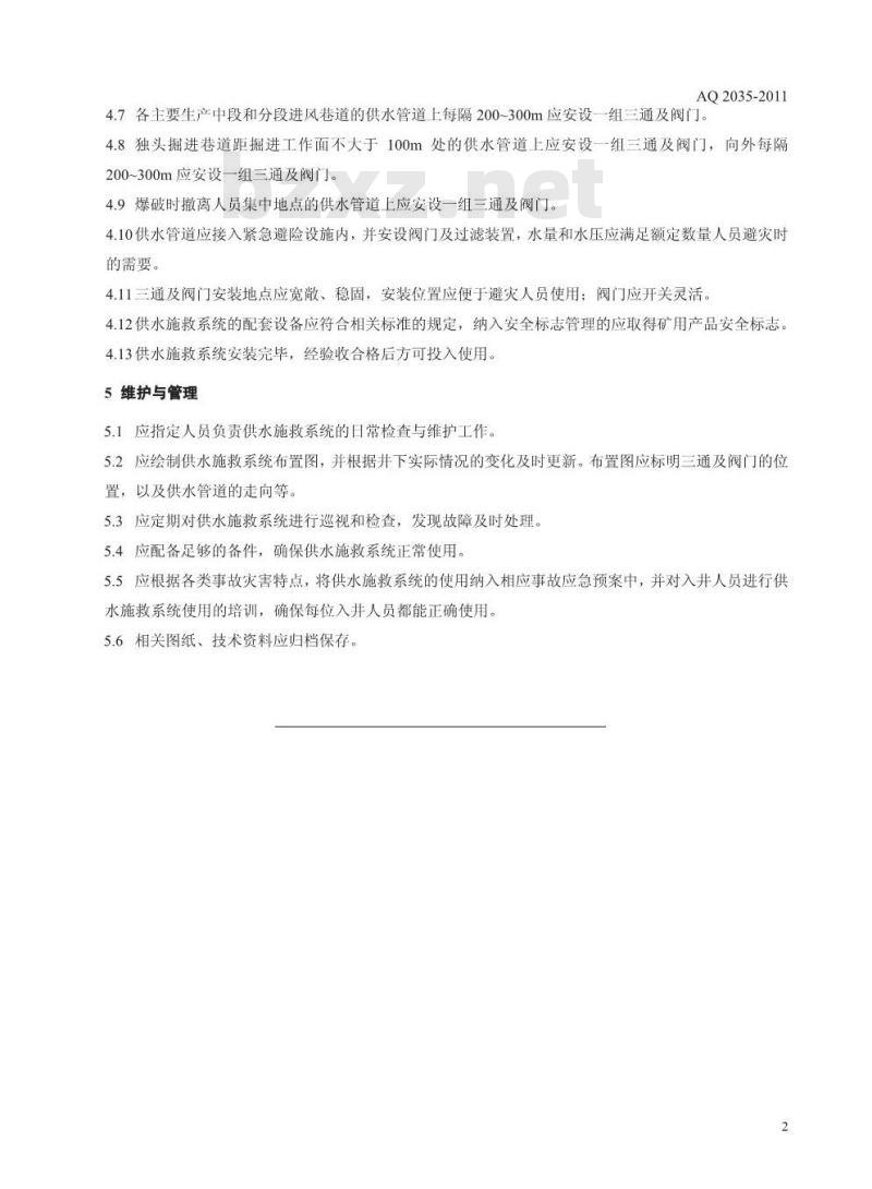 AQ 2035-2011 金属非金属地下矿山供水施救系统建设规范