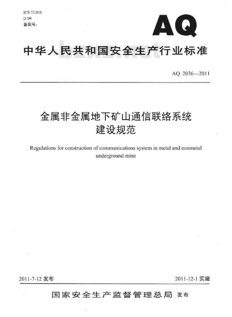 AQ 2036-2011 金属非金属地下矿山通信联络系统建设规范
