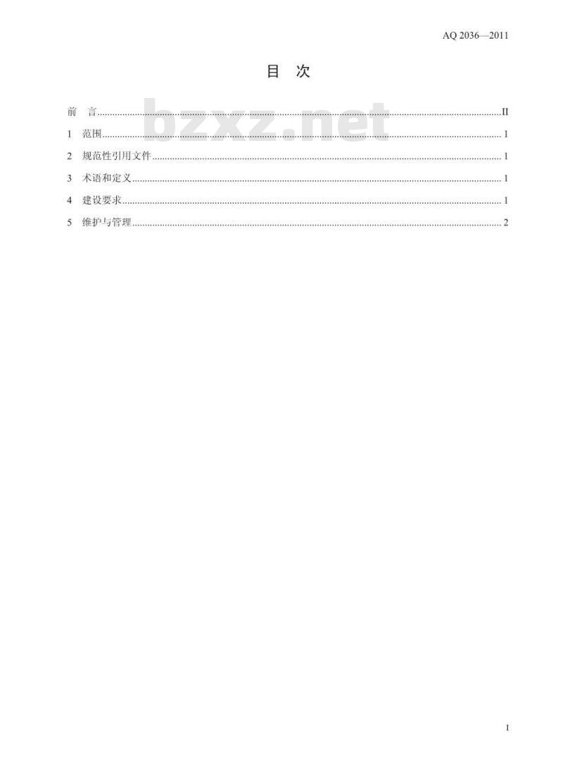 AQ 2036-2011 金属非金属地下矿山通信联络系统建设规范