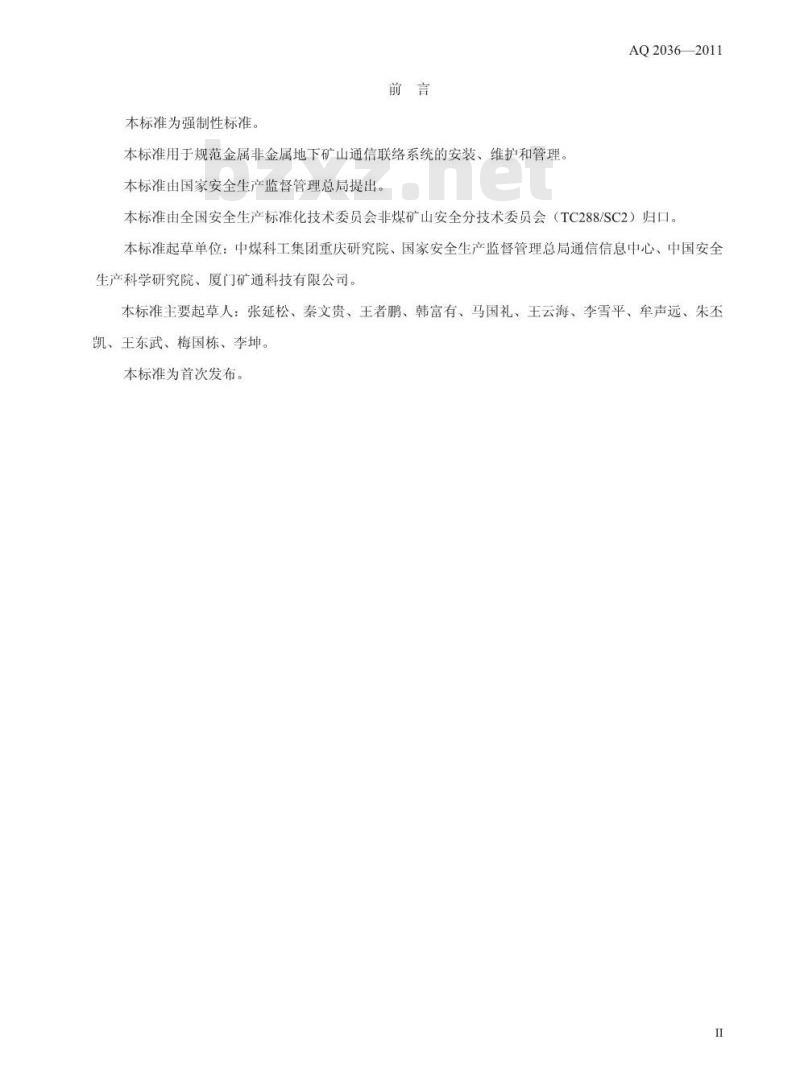 AQ 2036-2011 金属非金属地下矿山通信联络系统建设规范