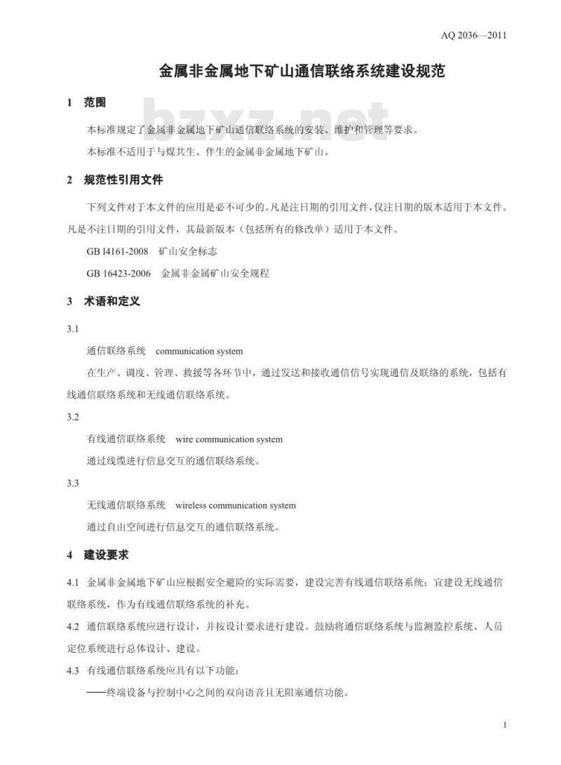 AQ 2036-2011 金属非金属地下矿山通信联络系统建设规范