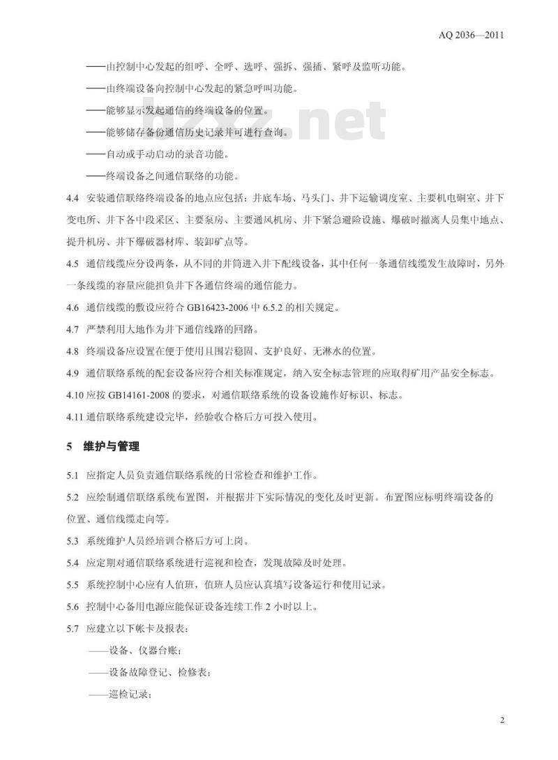 AQ 2036-2011 金属非金属地下矿山通信联络系统建设规范