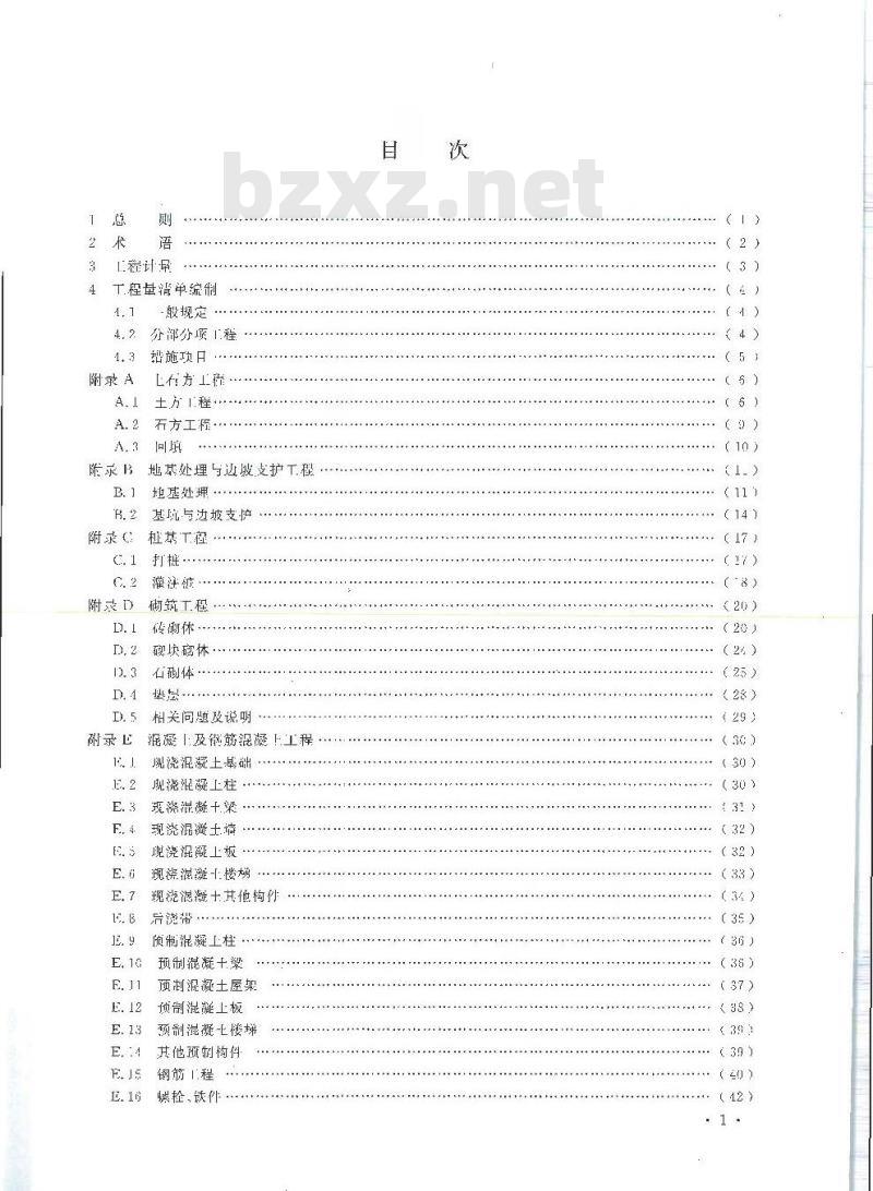 GB 50854-2013 房屋建筑与装饰工程工程量计算规范