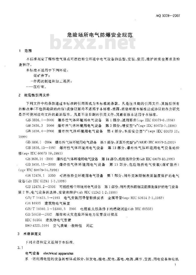 AQ 3009-2007 危险场所电气防爆安全规范