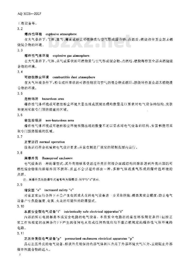 AQ 3009-2007 危险场所电气防爆安全规范