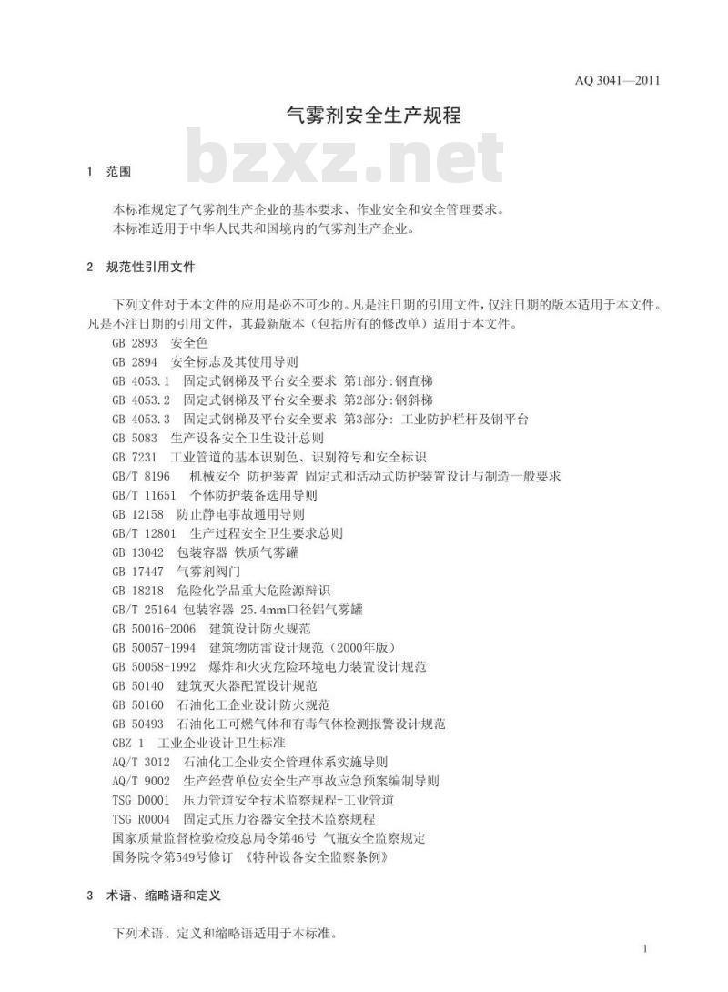 AQ 3041-2011 气雾剂安全生产规程