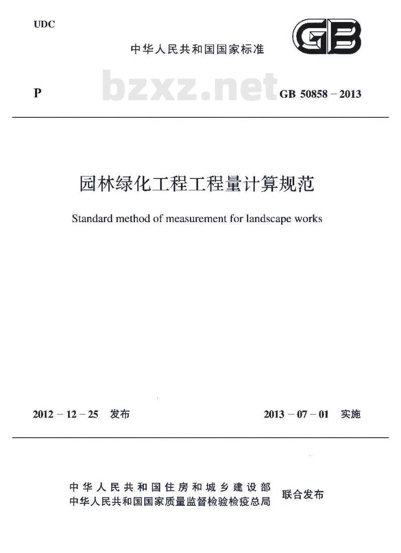 GB 50858-2013 园林绿化工程工程量计算规范