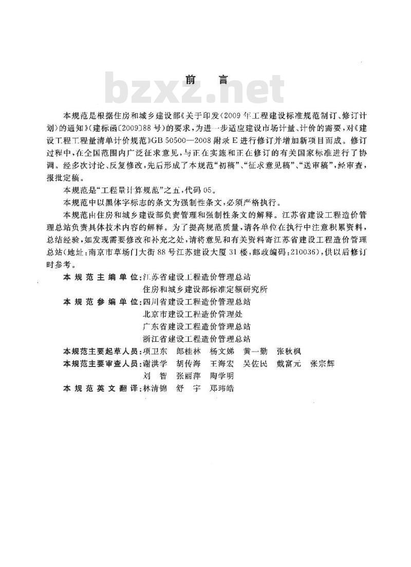 GB 50858-2013 园林绿化工程工程量计算规范