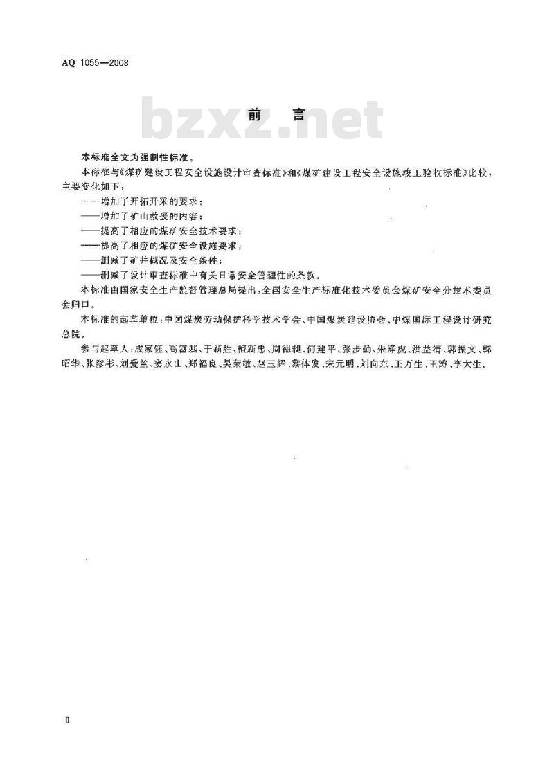 AQ 1055-2008 煤矿建设项目安全设施设计审查和竣工验收规范