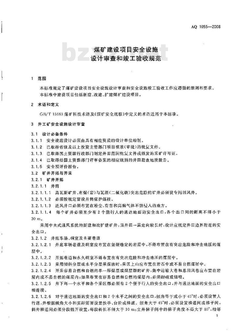 AQ 1055-2008 煤矿建设项目安全设施设计审查和竣工验收规范