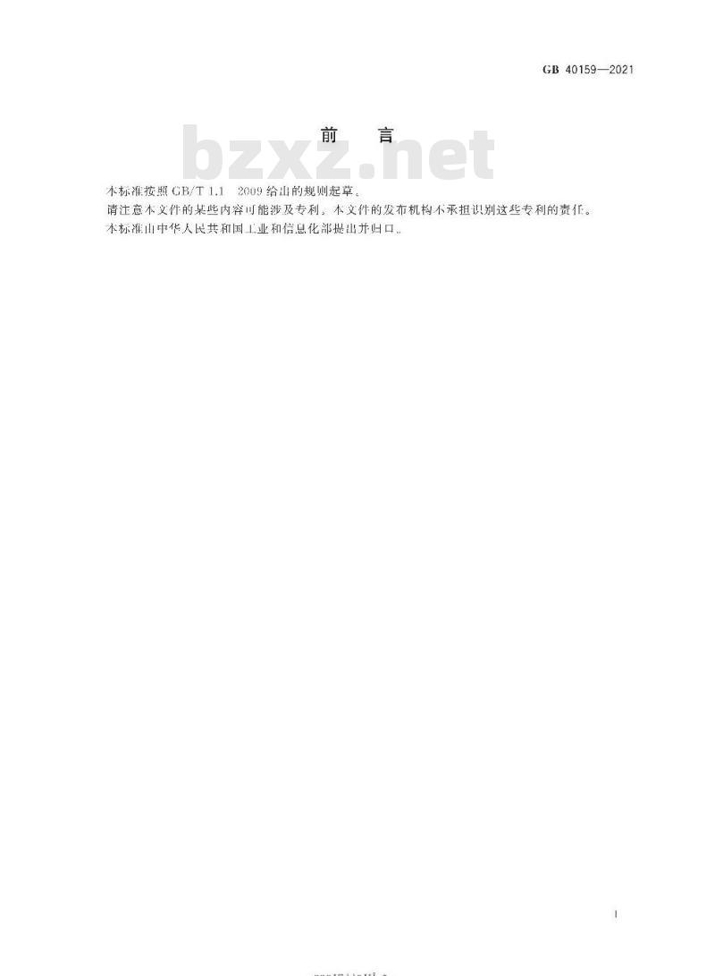 GB 40159-2021 埋刮板输送机 安全规范