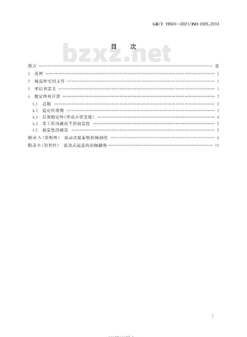 GB/T 19924-2021 流动式起重机 稳定性的确定
