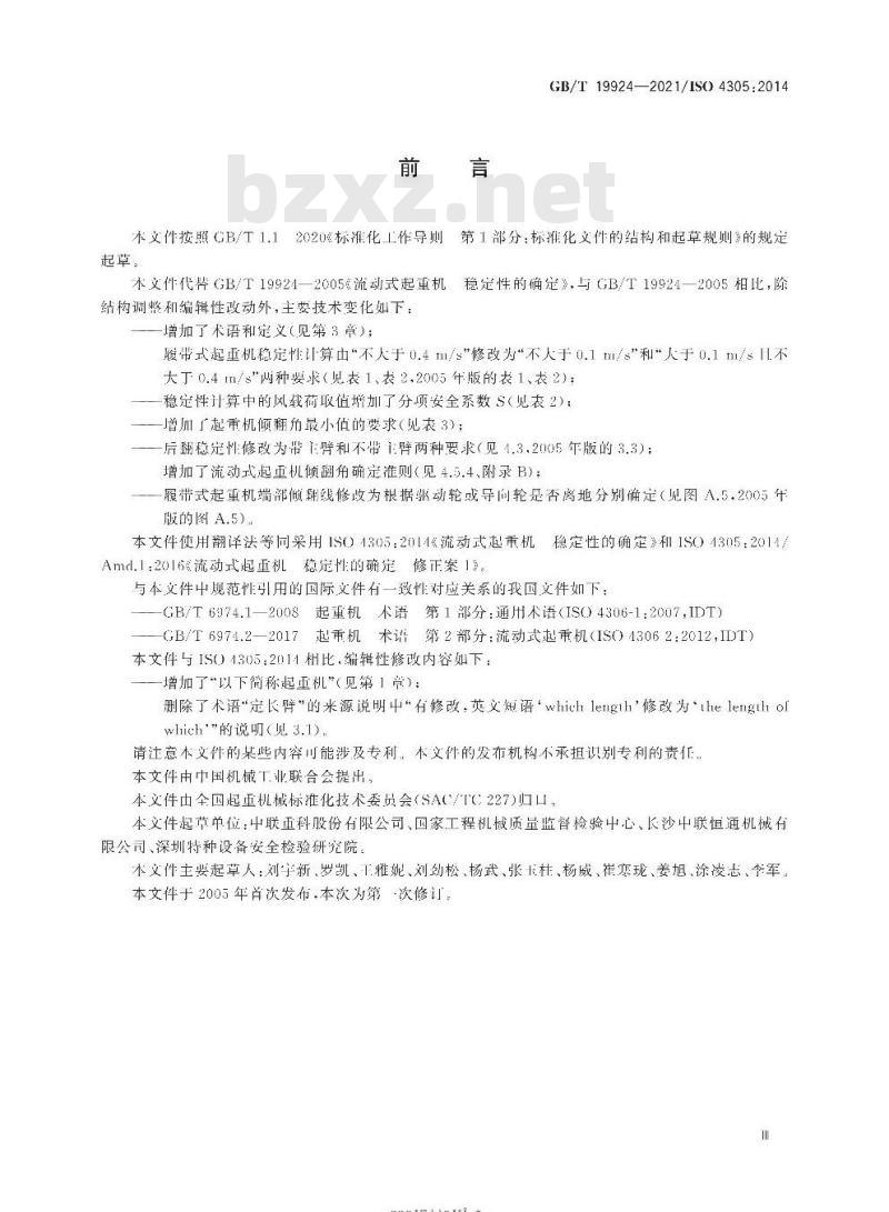 GB/T 19924-2021 流动式起重机 稳定性的确定