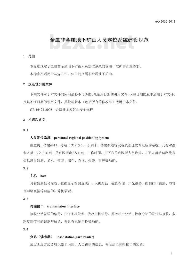 AQ 2032-2011 金属非金属地下矿山人员定位系统建设规范