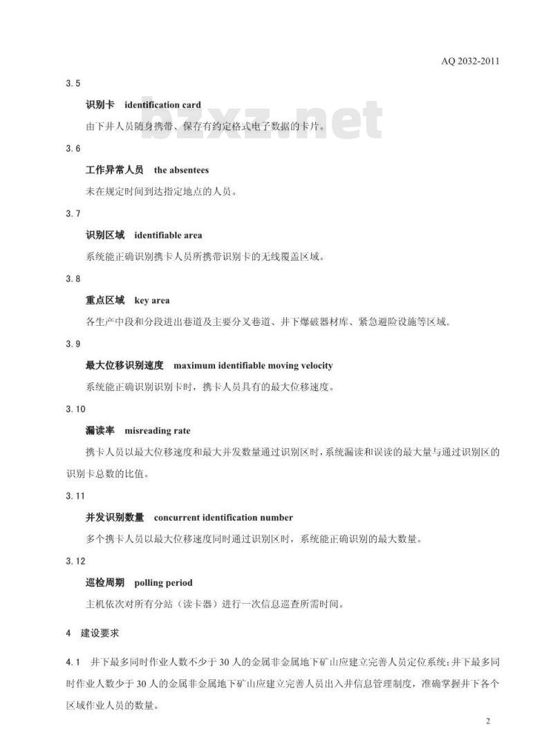 AQ 2032-2011 金属非金属地下矿山人员定位系统建设规范
