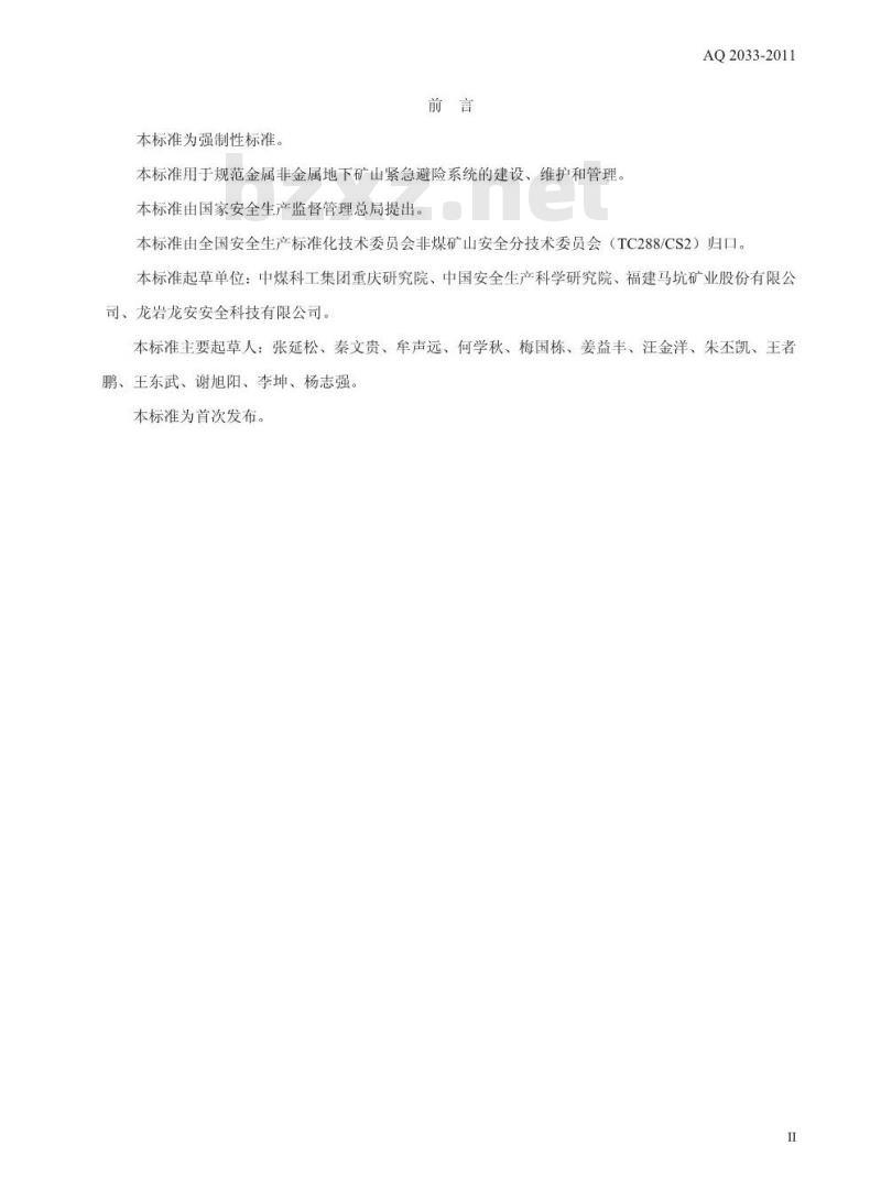 AQ 2033-2011 金属非金属地下矿山紧急避险系统建设规范