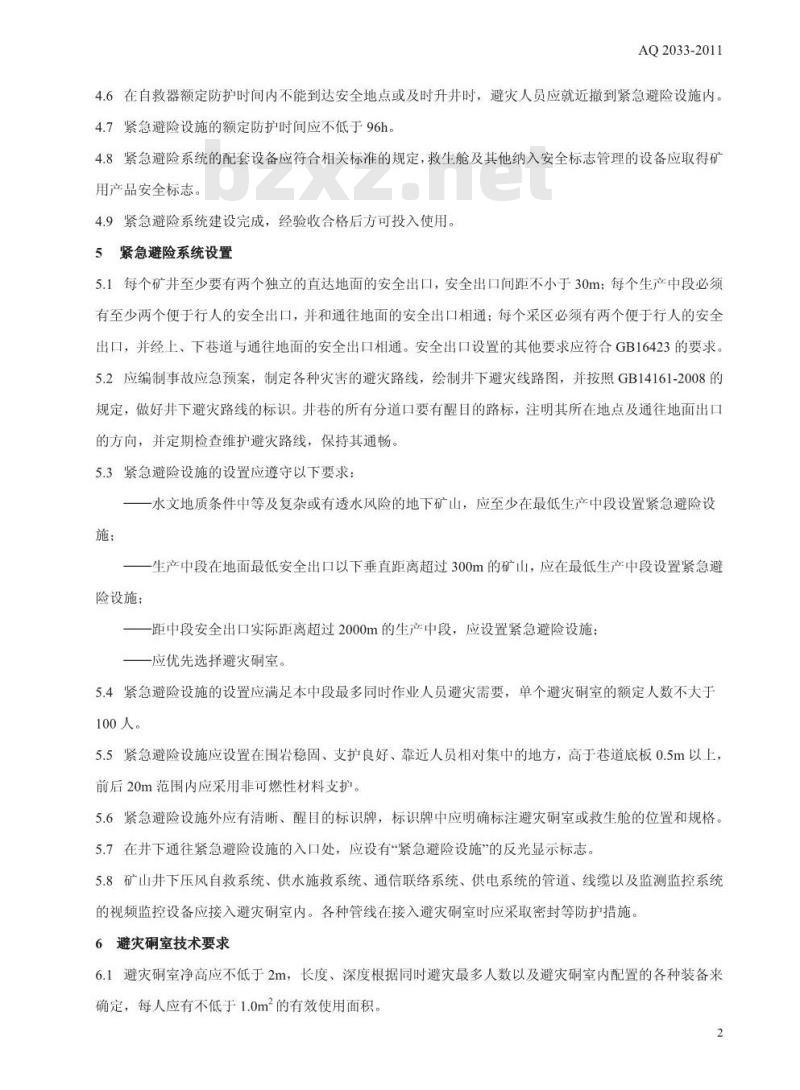 AQ 2033-2011 金属非金属地下矿山紧急避险系统建设规范