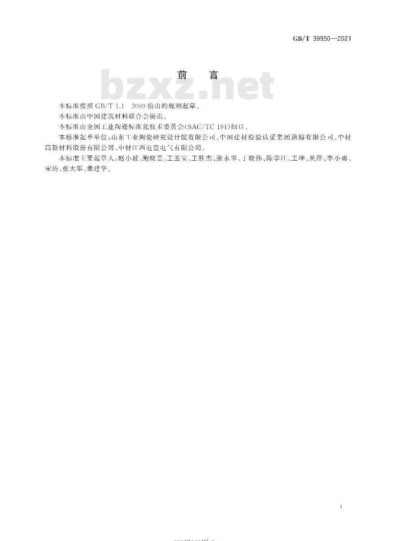 GB/T 39950-2021 LED灯用氧化铝陶瓷散热元件