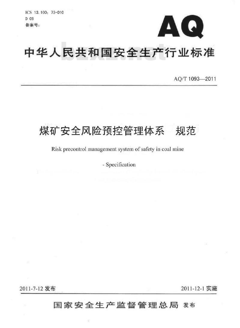 AQ/T 1093-2011煤矿安全风险预控管理体系 规范