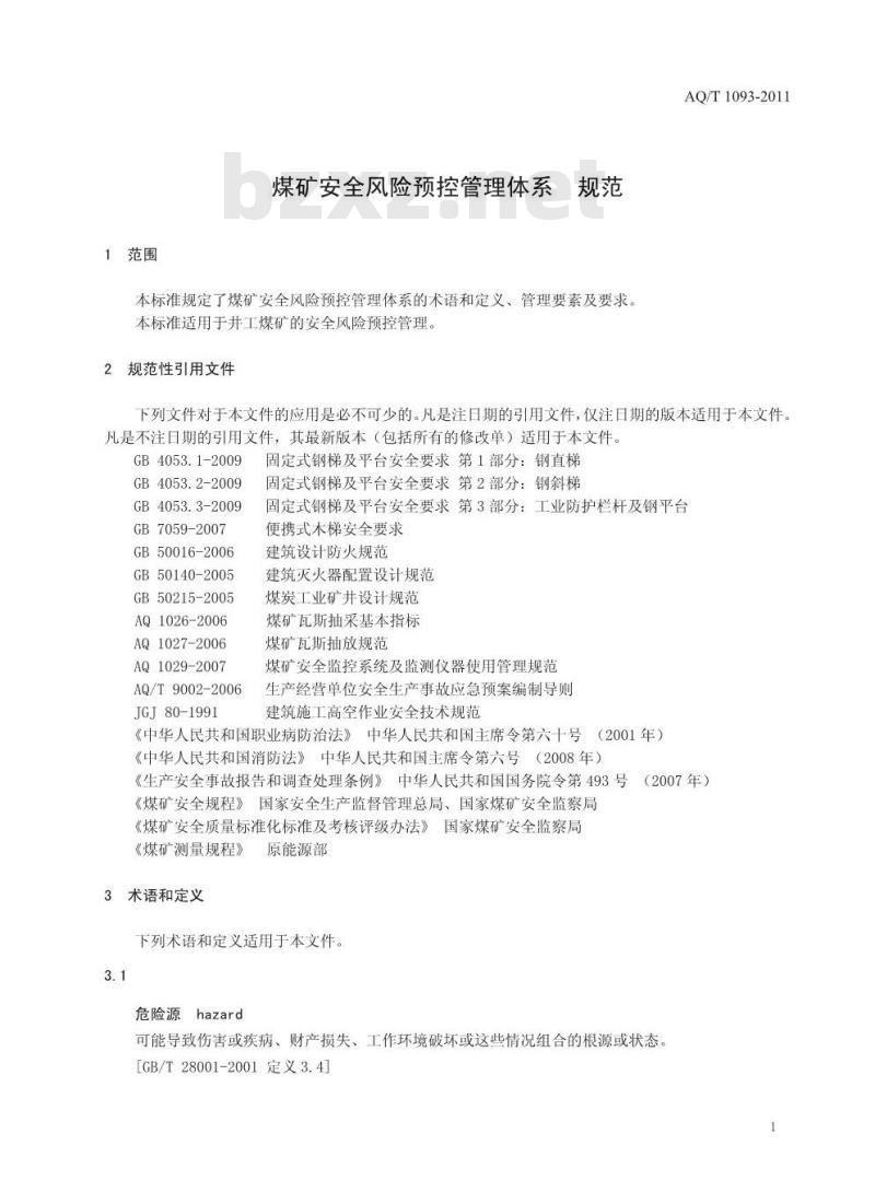 AQ/T 1093-2011煤矿安全风险预控管理体系 规范