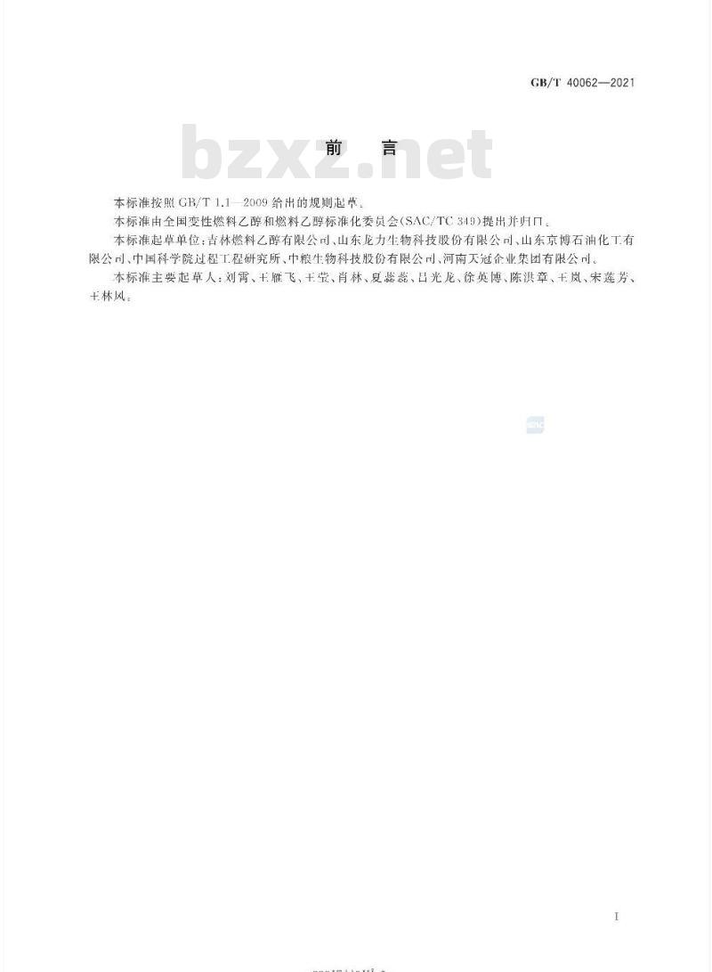 GB/T 40062-2021 变性燃料乙醇和燃料乙醇中总无机氯的测定方法 离子色谱法