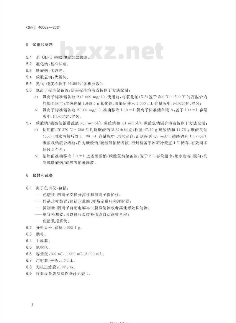 GB/T 40062-2021 变性燃料乙醇和燃料乙醇中总无机氯的测定方法 离子色谱法