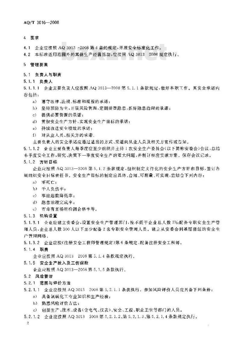 AQ/T 3016-2008 氯碱生产企业安全标准化实施指南