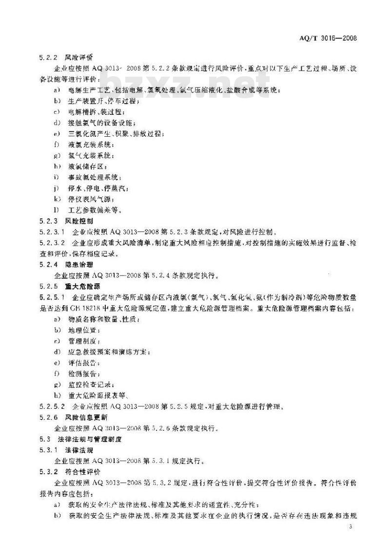 AQ/T 3016-2008 氯碱生产企业安全标准化实施指南