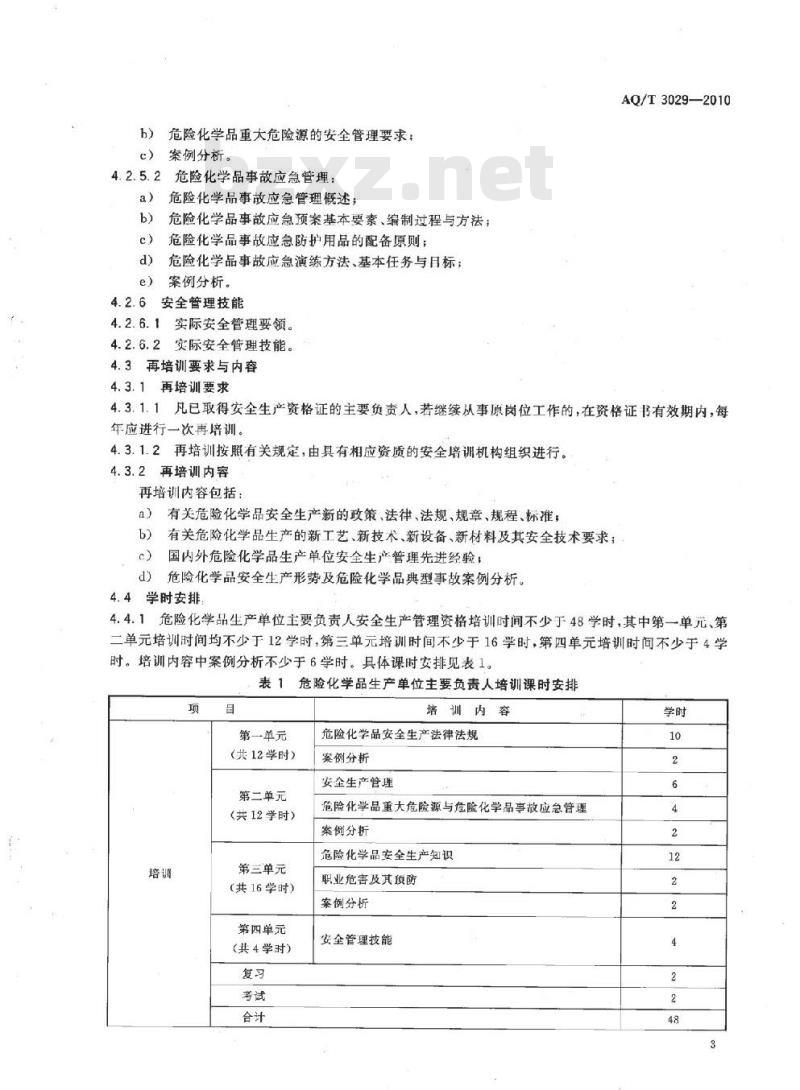 AQ/T 3029-2010 危险化学品生产单位主要负责人安全生产培训大纲及考核标准